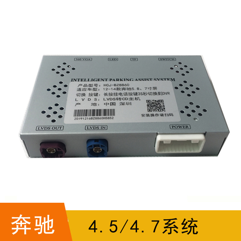 适用奔驰ABC GLK ML E级4.5 4.7系统倒车解码器原车屏升级360全景