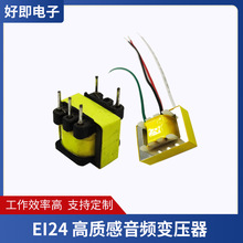 工厂制作 直供 EI-24变压器脉冲升压变压器音频变压器