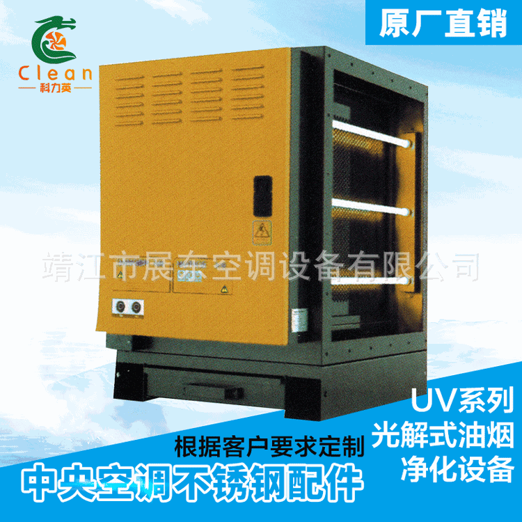 UV系列光解式油烟净化设备 高效能环保高科技 中央空调不锈钢配件