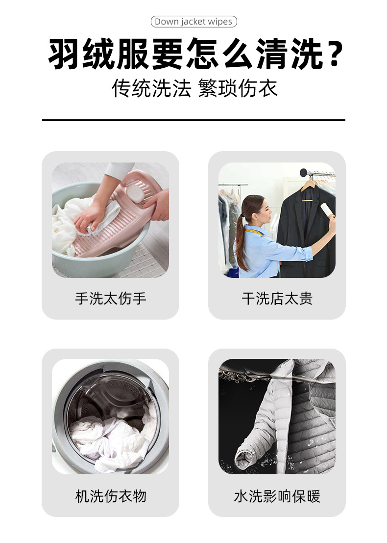 羽绒服湿巾_02.jpg