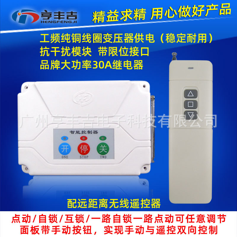 遥控开关220v 2路水泵电动机无线遥控开关 电动伸缩门控制器批发