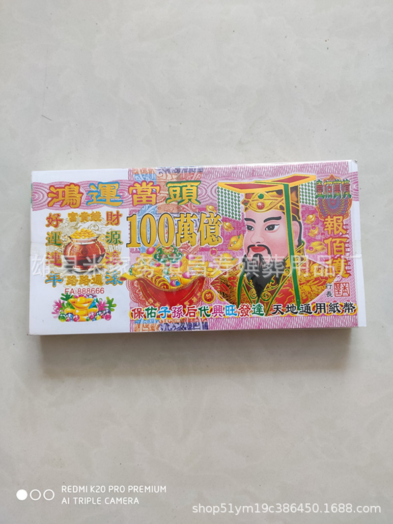 大面值冥币 烧纸祭祀用品纸钱死人殡葬批发银票纸币大额阴钞丧葬-阿里巴巴