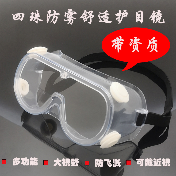 劳保防雾眼镜防尘风镜打磨防飞溅抗冲击透明防护眼镜防唾沫护目镜
