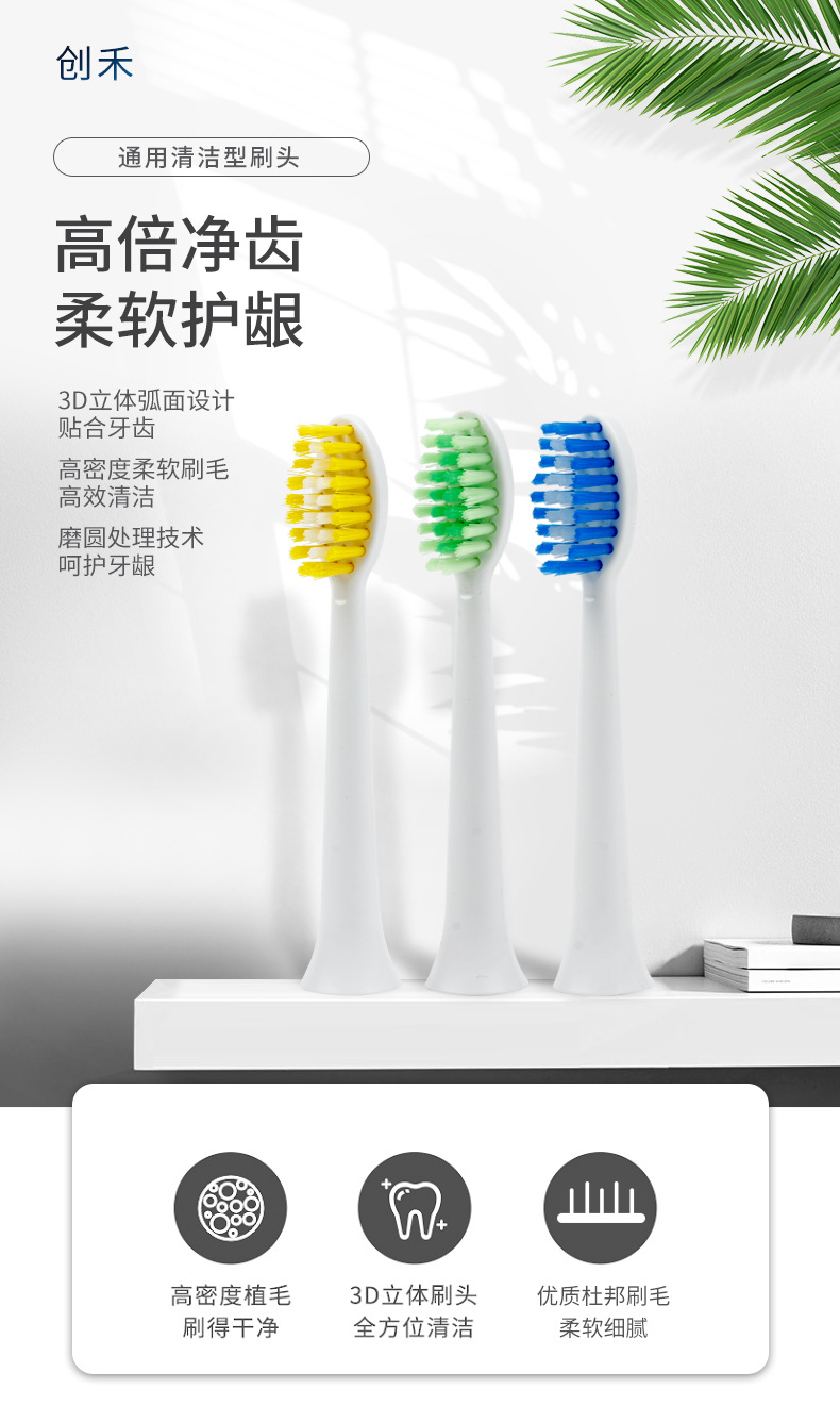 创禾牙刷头_01