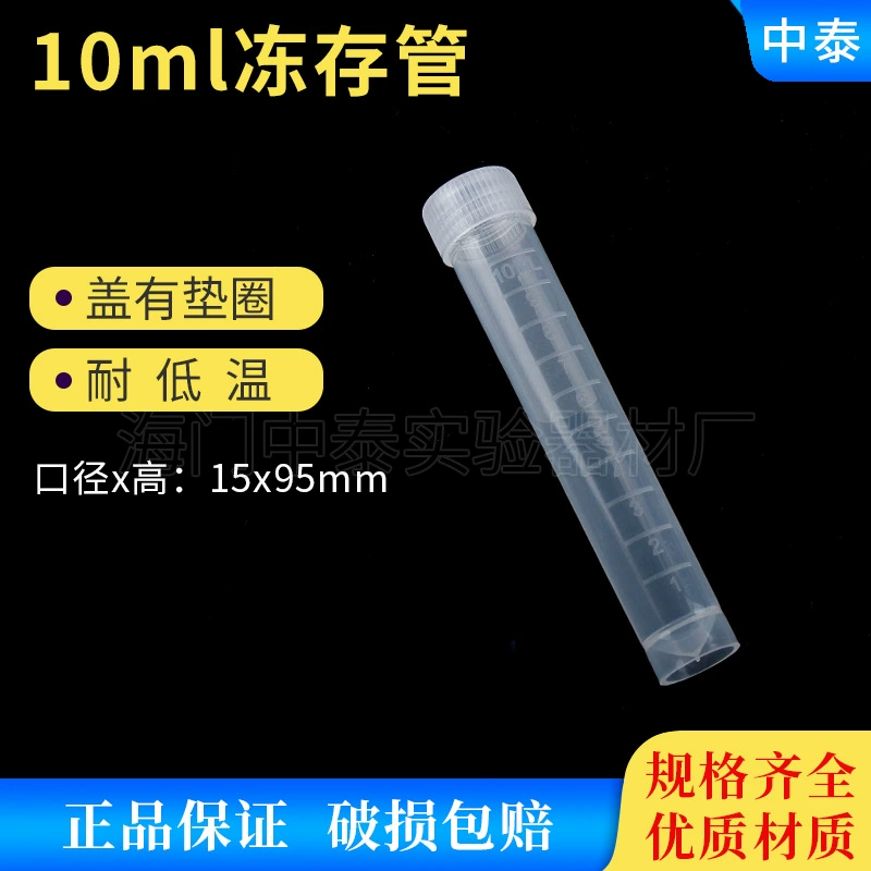 10 мл с винтовой крышкой, подставка для морозильной трубки, пробирка для отбора проб, трубка для захвата, винтовая крышка со шкалой, с шайбой, единая цена