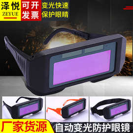 自动变光烧电焊眼镜焊工氩弧二保焊防护眼镜防打眼电弧强光护目镜
