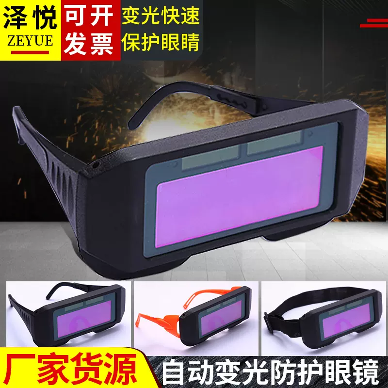 自动变光烧电焊眼镜焊工氩弧二保焊防护眼镜防打眼电弧强光护目镜