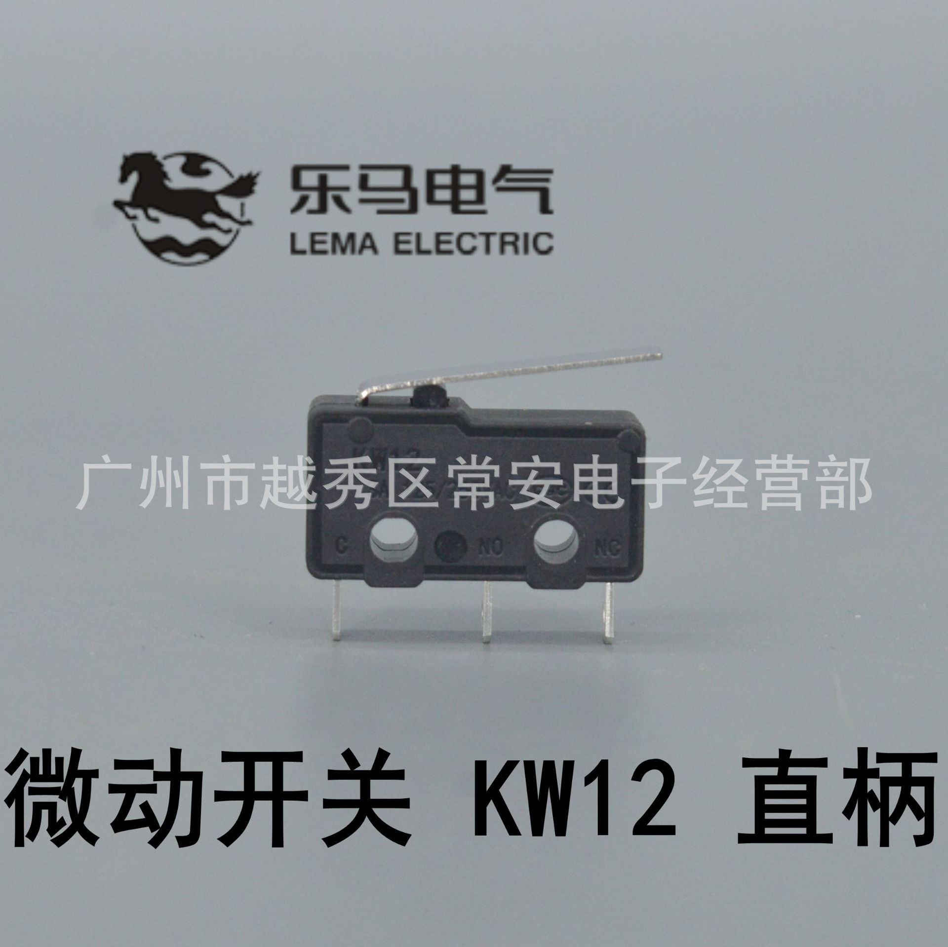 乐马电气 小型微动开关 KW-1-2 KW12  直柄