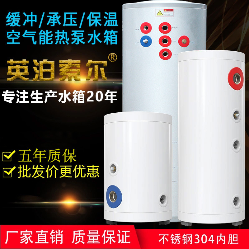 304不锈钢水箱循环保温水箱 承压水箱 空气能太阳能保温水箱60L