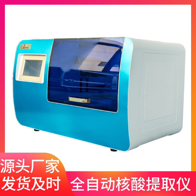 fully automatic nucleic acid Extract Extract Macromolecule Sequence platform clinical testing nucleic acid Extract equipment