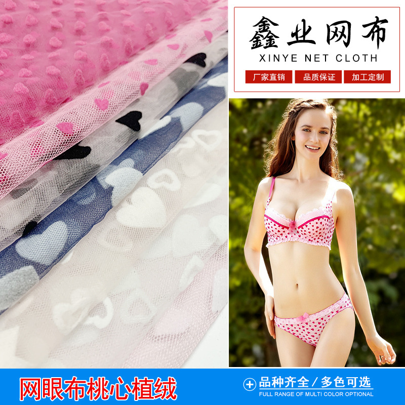 鑫业源头厂家网眼布植绒 30A网纱美国网 桃心植绒 爱心多图加工
