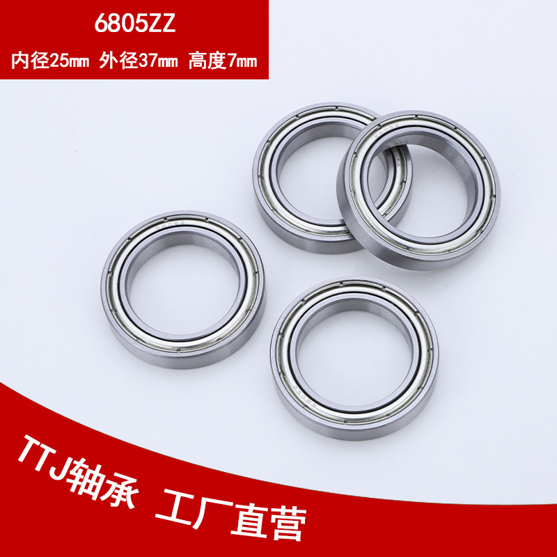 TTJ厂家直供 6805ZZ轴承 6805ZZ轴承 6805轴承 内径25外径37厚度7