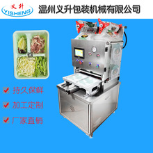 快餐盒全自动封口机静菜抽真空充氮气气调封盒机鸭脖熟食保鲜机