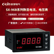 欣靈 SX-96B系列數顯電流、電壓表 頻率功率轉速數顯表 AC220V