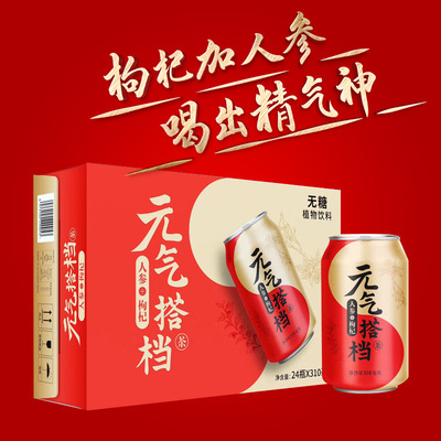 元氣搭檔人參紅枸杞植物飲料 涼茶飲料批發 中秋禮盒裝植物飲料