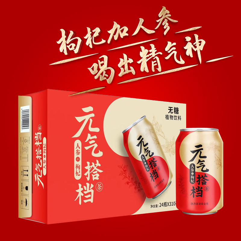 元氣搭檔人參紅枸杞植物飲料 涼茶飲料批發 中秋禮盒裝植物飲料