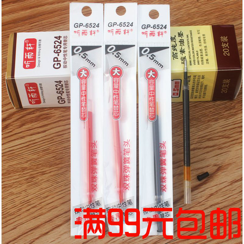 听雨轩6524大容量子弹头按动中性笔芯 0.5mm跳动碳素笔芯 水笔芯|ru