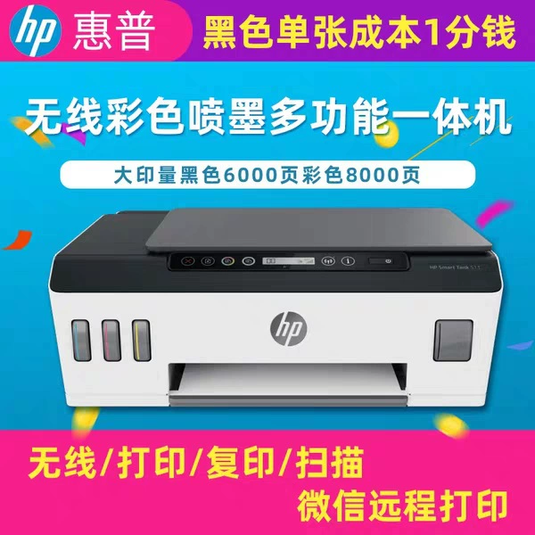 HP 511 Print Copy Scanning Wire Wireless Direct WeChat Remote Print Original Connection