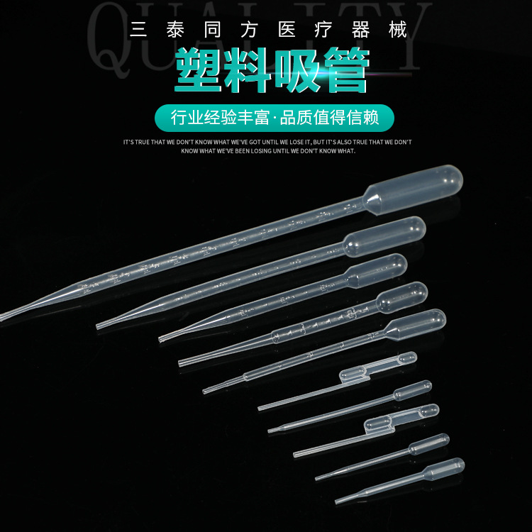 巴氏吸管0.5/1ml/2ml/3ml/5ml/80ul/100ul厂家一次性塑料滴管