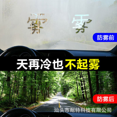 Automotive Glass Nanometer Fogging agent Fog Windshield Window Rearview mirror Rainproof winter Long