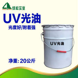 现货供应UV光油 高光泽 仿玉制品上光 石材上光 光亮剂 UV光油