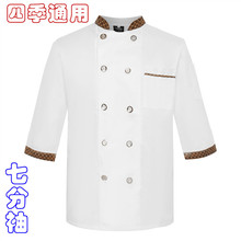 厨师服七分袖西餐厅后厨短袖夏季厨房衣服定制厨师长工作服中袖男