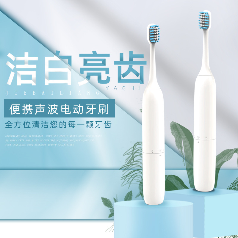电动牙刷002