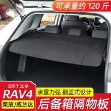 适用于丰田2020款RAV4荣放后备箱隔板改装尾箱置物板遮物帘装饰