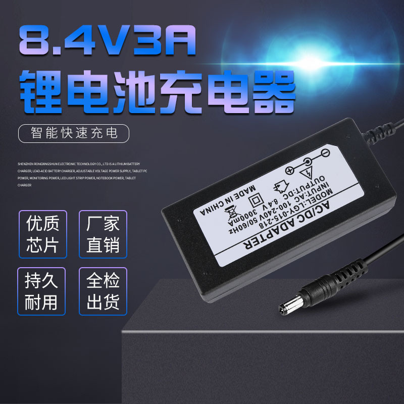 8.4V5A3A锂电充电器 两串18650锂电组池聚合物手电电动喷枪充电器