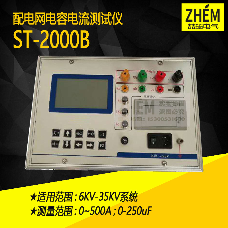 ST-2000B型 配电网 三相电容电感测试仪 配电网电容电流测试仪