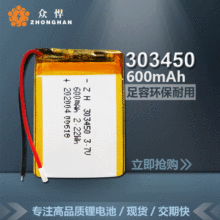 303450聚合物锂电池3.7V600mAh超薄带保护板行车记录仪高倍率定做