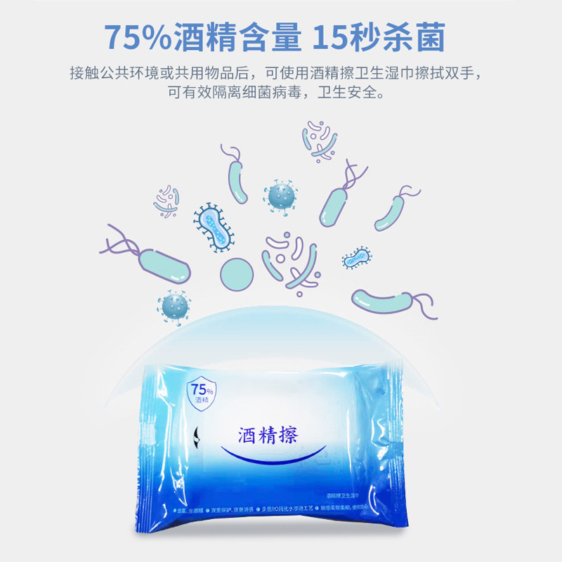 75%酒精卫生消毒湿纸巾小包除菌便携式抑菌擦手灭菌10抽厂家批发