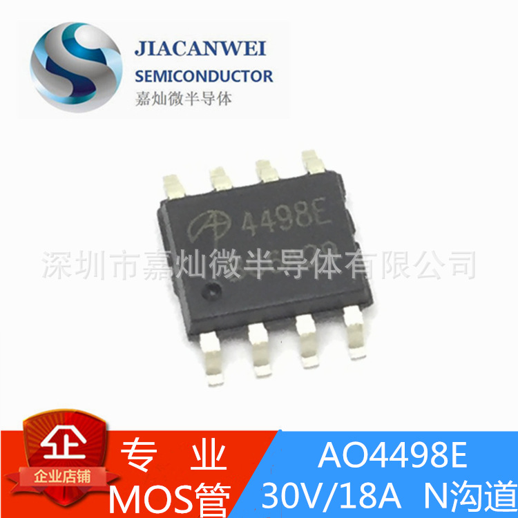 AO4498E  30V/18A  SOP8封装 MOS管N管  全新原装JCW  现货供应