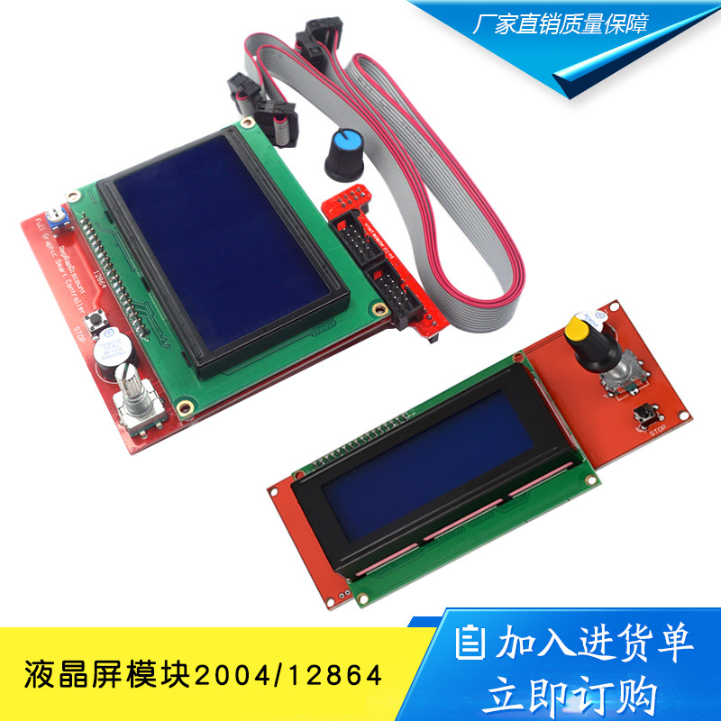 3D打印机显示屏1.4主板 智能控制器 LCD2004 12864液晶控制模块器