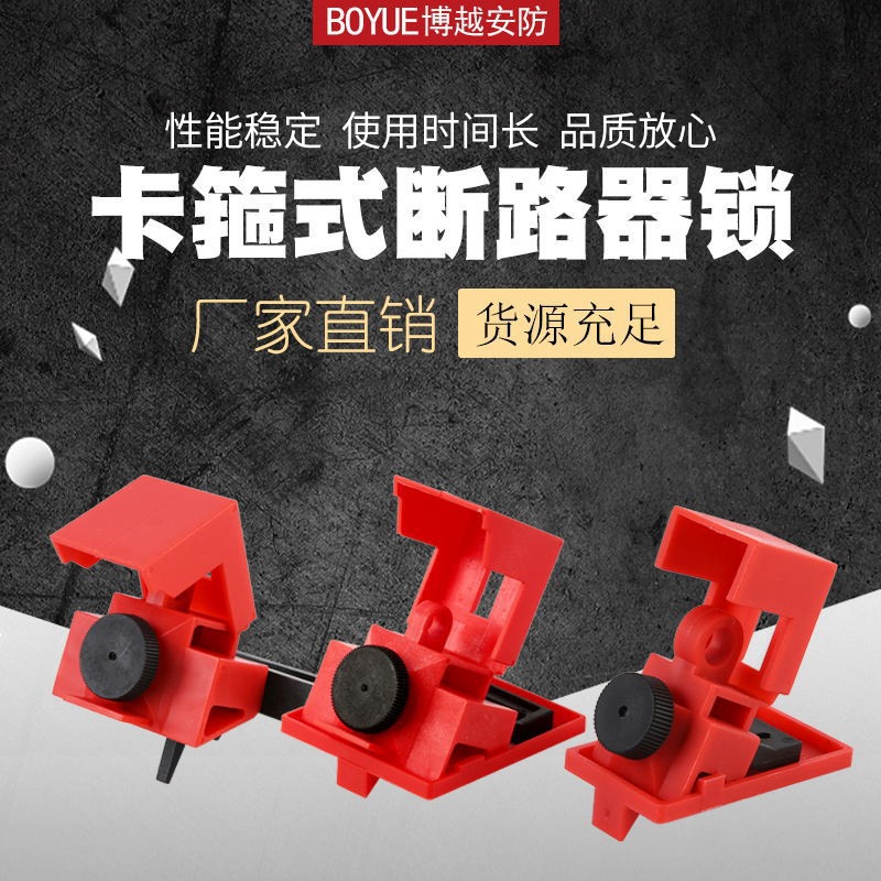 Oversize Clamp Circuit breaker source Knife switch Clamp Circuit breaker Lock Listing security Locks