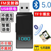 车载蓝牙mp3播放器汽车usb接收器FM发射器收音机适配器校园广播