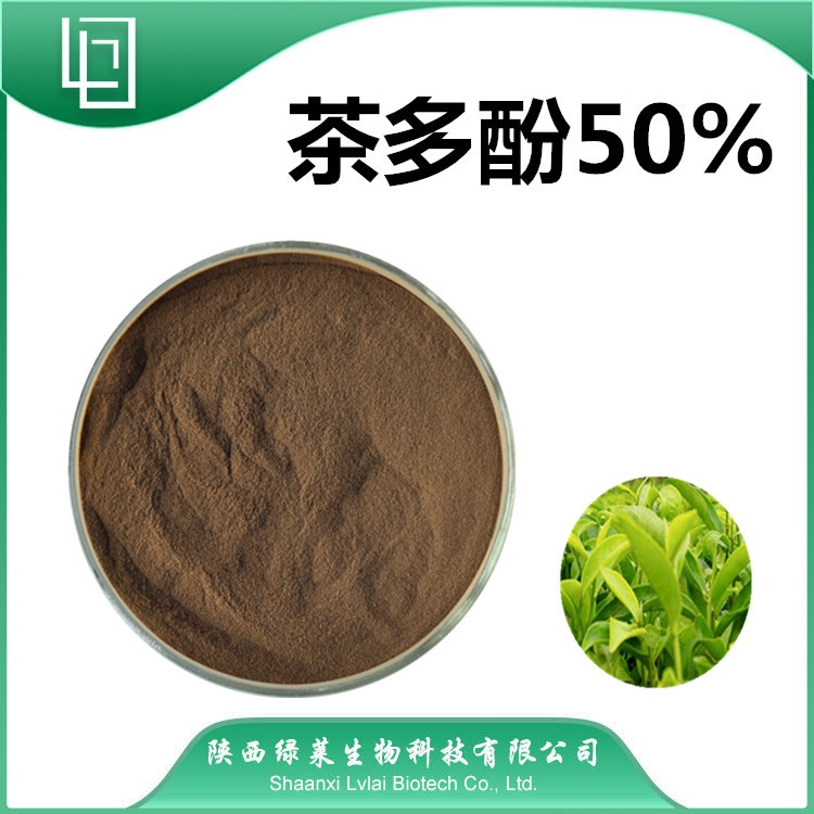 50%茶多酚 乌龙茶提取物 量大从优 水溶乌龙茶粉 50%茶多酚