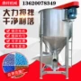 立式烘干加热塑料搅拌机