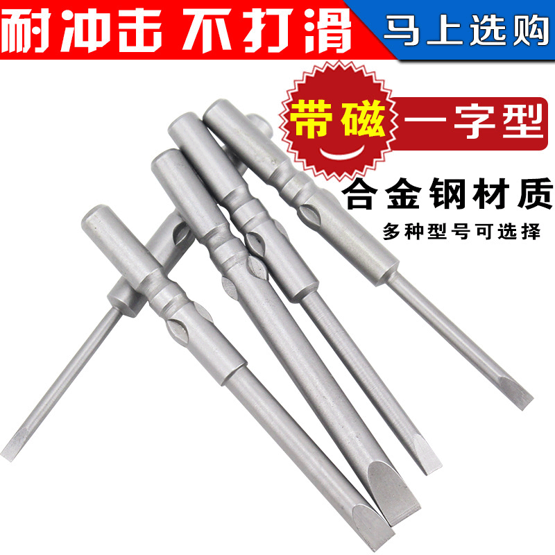 合金材质电动螺丝刀批头加长电批咀801/802电批头一字起子头十字