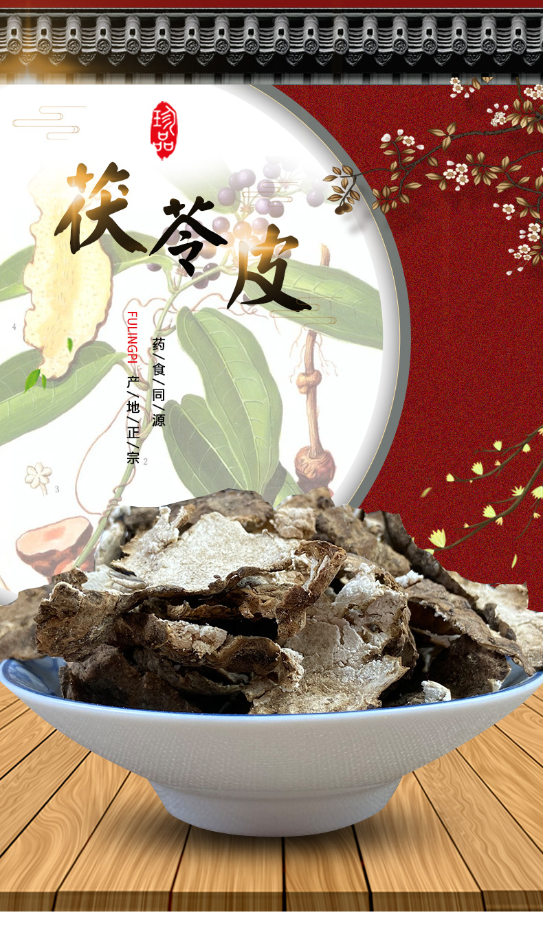 Fu Ling Pi Poria Peel 茯苓皮 Dried Poria cocos Peel Slices from Dabie Mountains 500g for Decoction and Soup overview