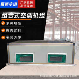 厂家销售吊顶式空调机组 空气处理机 定制远程射流中央空调机组