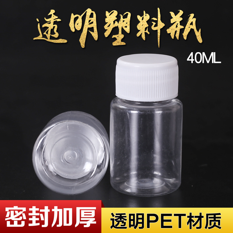 40ml毫升塑料瓶 大口透明PET瓶聚酯40g克毫升样品瓶分装瓶加厚型