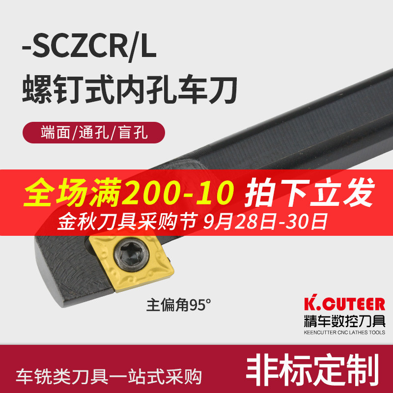 数控刀杆内孔镗孔刀S08K-SCZCR06机夹车床刀具小孔镗刀内孔车刀杆