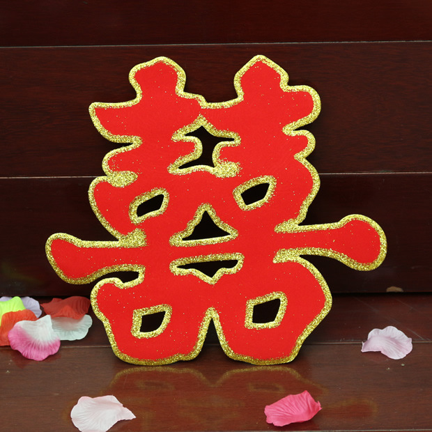 大号植绒结婚喜字门贴大门口金边喜字贴婚房装饰布置婚庆用品大全