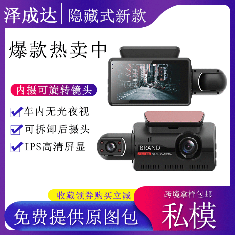 新款隐藏式行车记录仪 3寸IPS屏前高清后无光夜视双录工厂直销|ms