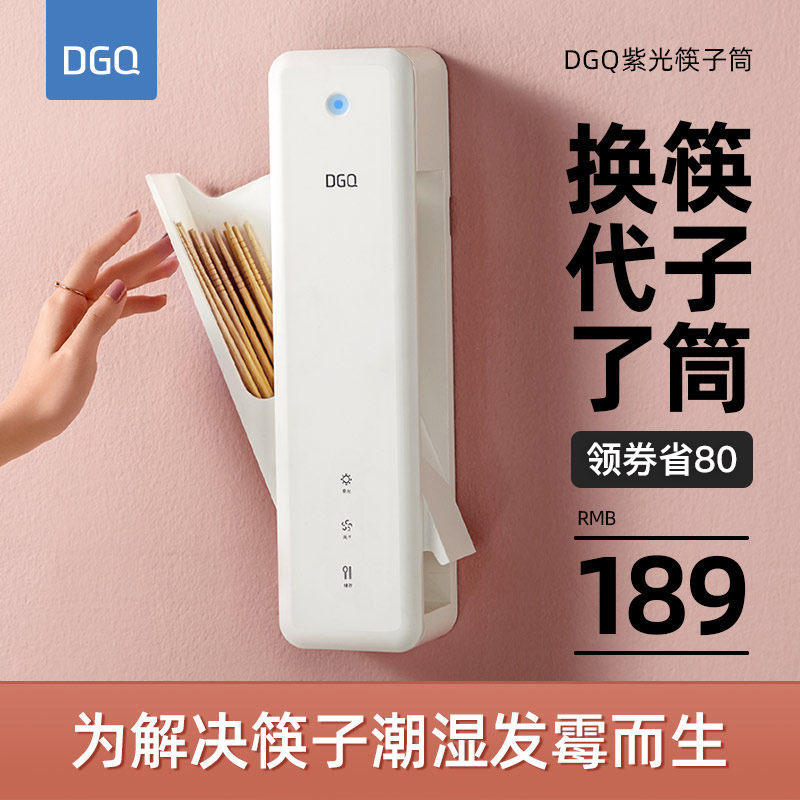 DGQ筷子篓置物架沥水壁墙挂式筷子笼消毒家用紫光厨房筷子收纳盒|ru