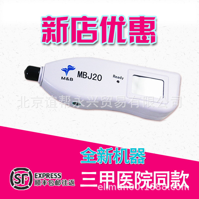 MBJ20 Beijing Maibang Photoelectricity Jaundice Percutaneous jaundice instrument baby Jaundice Tester