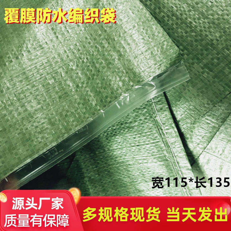 厂家直销115*135覆膜防水编织袋塑料蛇皮袋快递集包袋包邮加厚