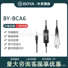 BOYA-BCA6/BCA7麦克风转接线 手机/电脑专用音频线 可调节音量