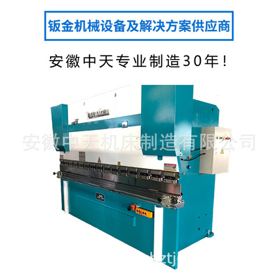 Metal Bending machine Folding Machine Zhongtian Manufactor Direct selling 3.2 Hydraulic pressure numerical control Stainless steel Bending machine